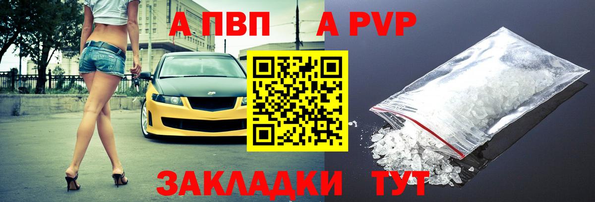 Котовск  Alpha-PVP Crystall  Альфа ПВП СК КРИС  наркота  APVP СК КРИС  Вход с VPN 