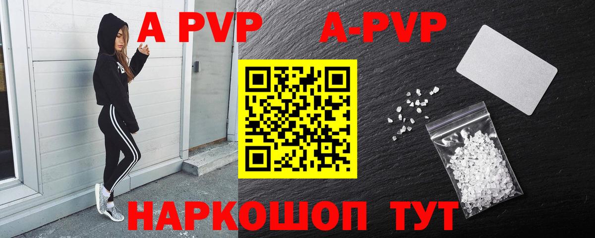 APVP Соль Котовск