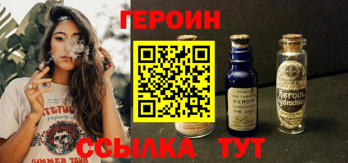 Героин герыч Котовск