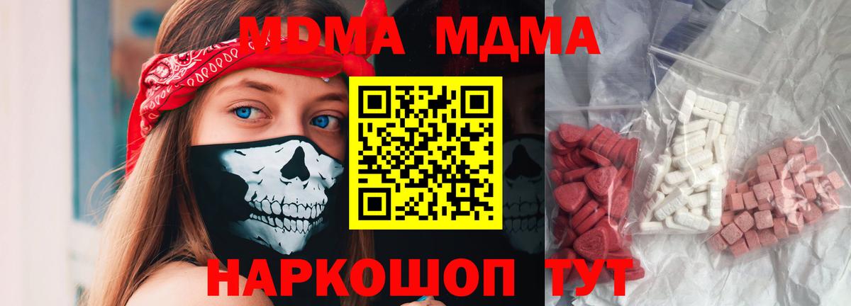 МДМА молли  Вход с VPN  MDMA  Котовск 