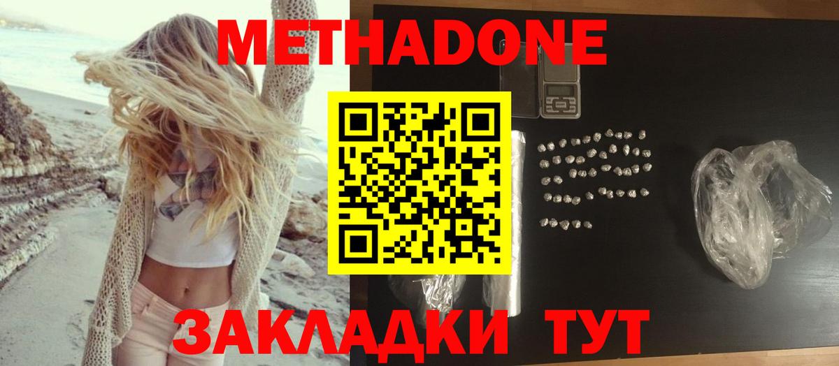 Метадон белоснежный  Вход с VPN  МЕТАДОН VHQ  это клад  Котовск 