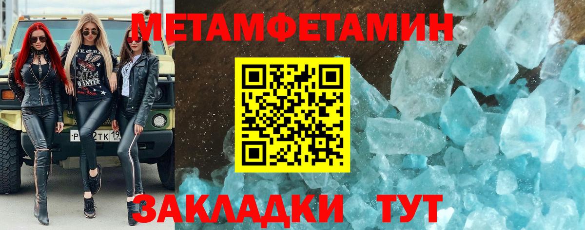 Метамфетамин мет  Метамфетамин мет  Котовск  Метамфетамин  Вход с VPN 