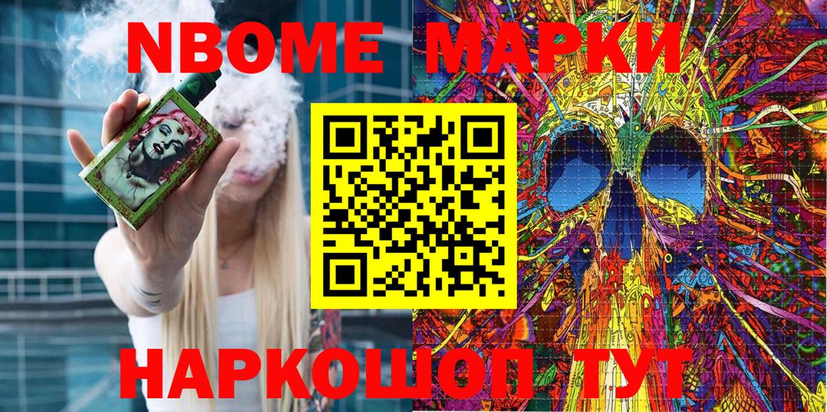 Наркотические марки 1500мкг Котовск